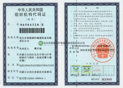 組織機構(gòu)代碼證副本